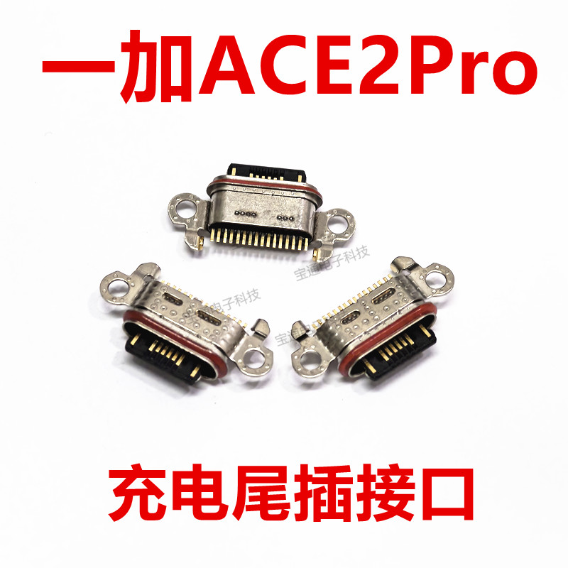 一加ACE2Pro送话器尾插接口