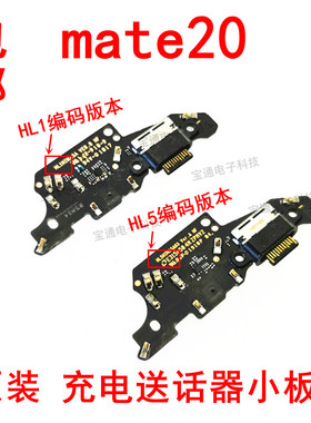 适用华为mate20尾插小板 MT20送话器 HMA-AL00 充电口USB接口小板