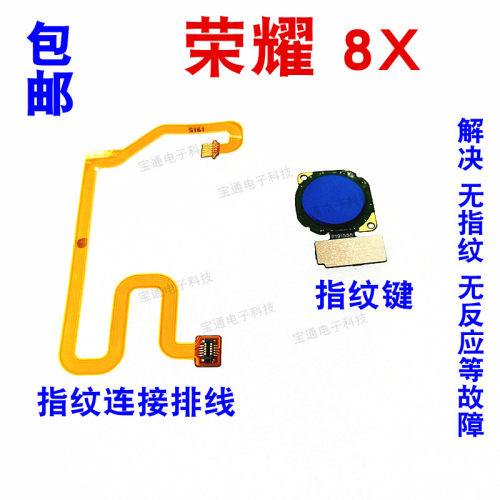 华为荣耀8x按键延长指纹排线