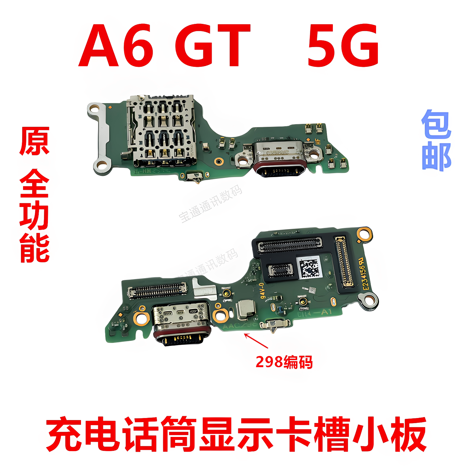 适用OPPOA6GT5G尾插小板