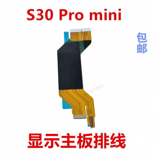 适用于S30Promini显示主板排线