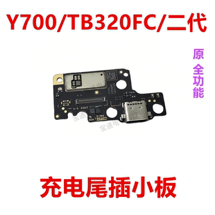 尾插小板 二代 充电数据USB接口排线 TB320FC 适用于平板联想Y700