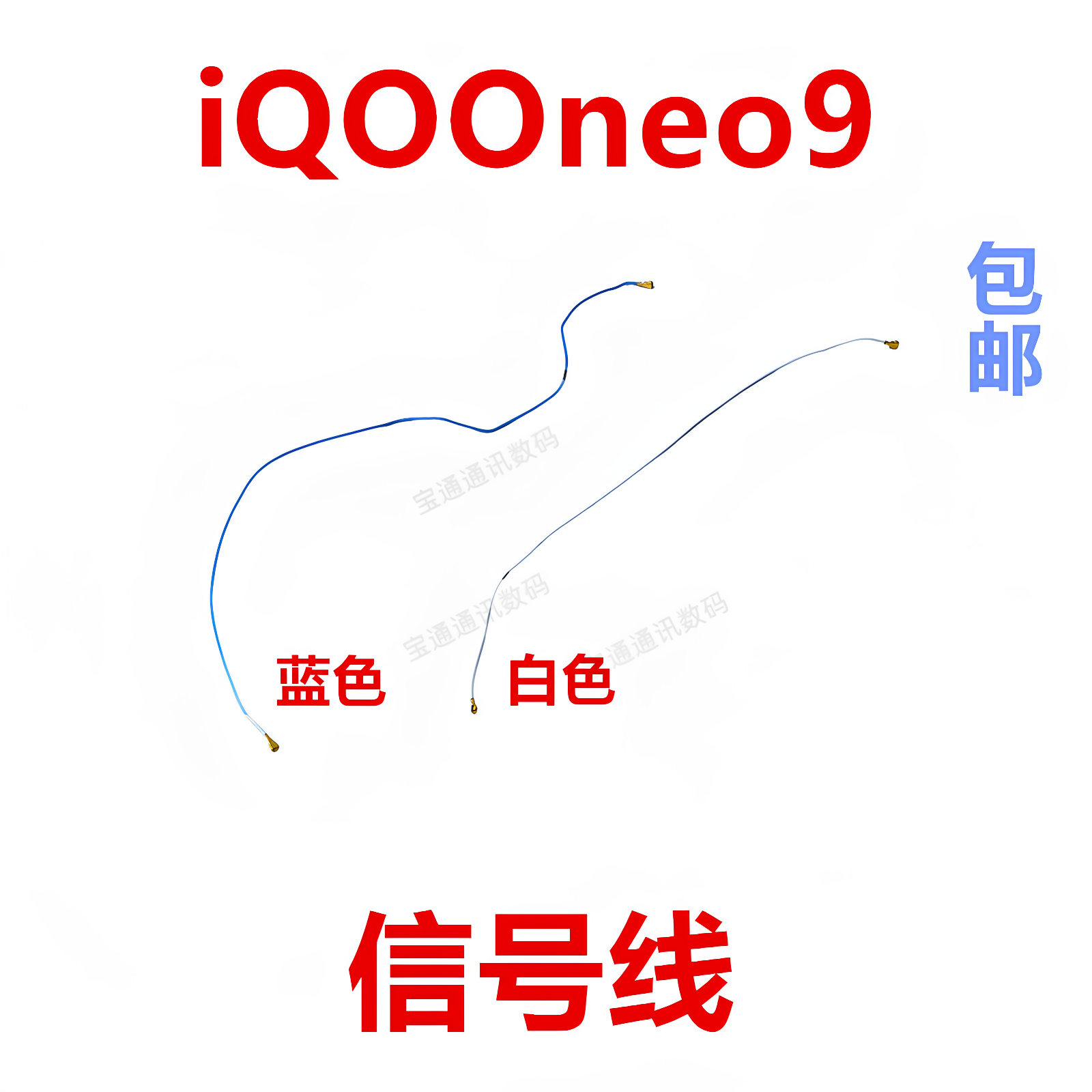 适用vivo iQ00neo9天线 手机小板连接主板信号线同轴线iQOOneo9