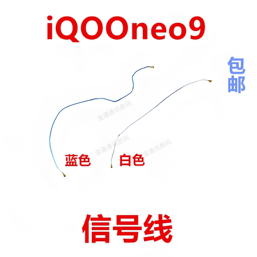 适用于vivoiQOOneo9天线