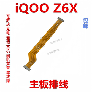 适用vivo iQ00 Z6X尾插排线 iQoo Z6X充电送话器小板主板排线手机
