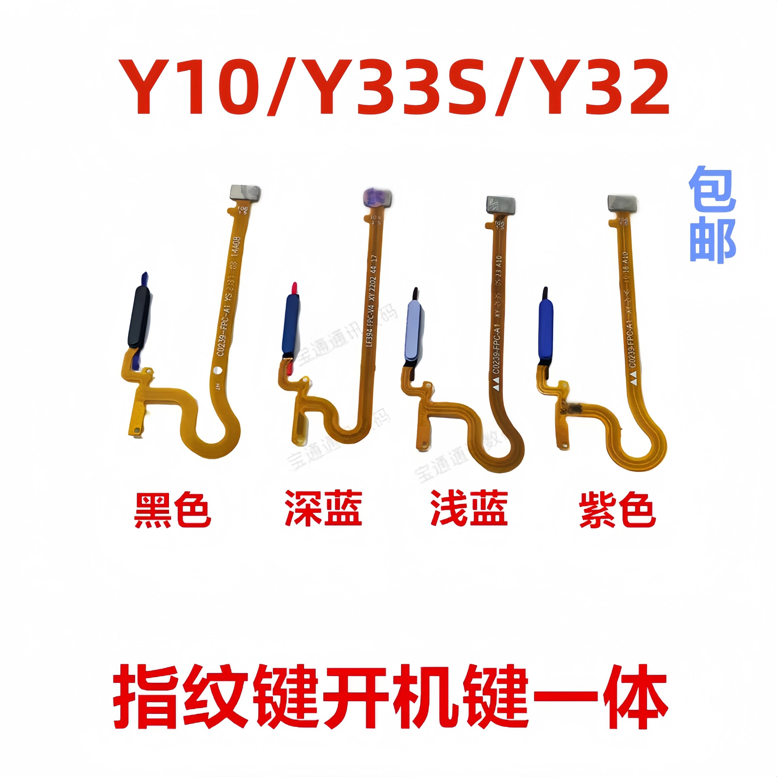 适用于vivo Y10/Y33S/Y32 指纹排线开机键解锁识别感应侧键手机