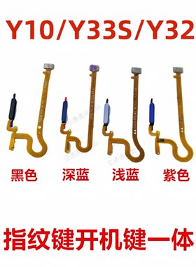 适用于Y10/Y33S/Y32指纹