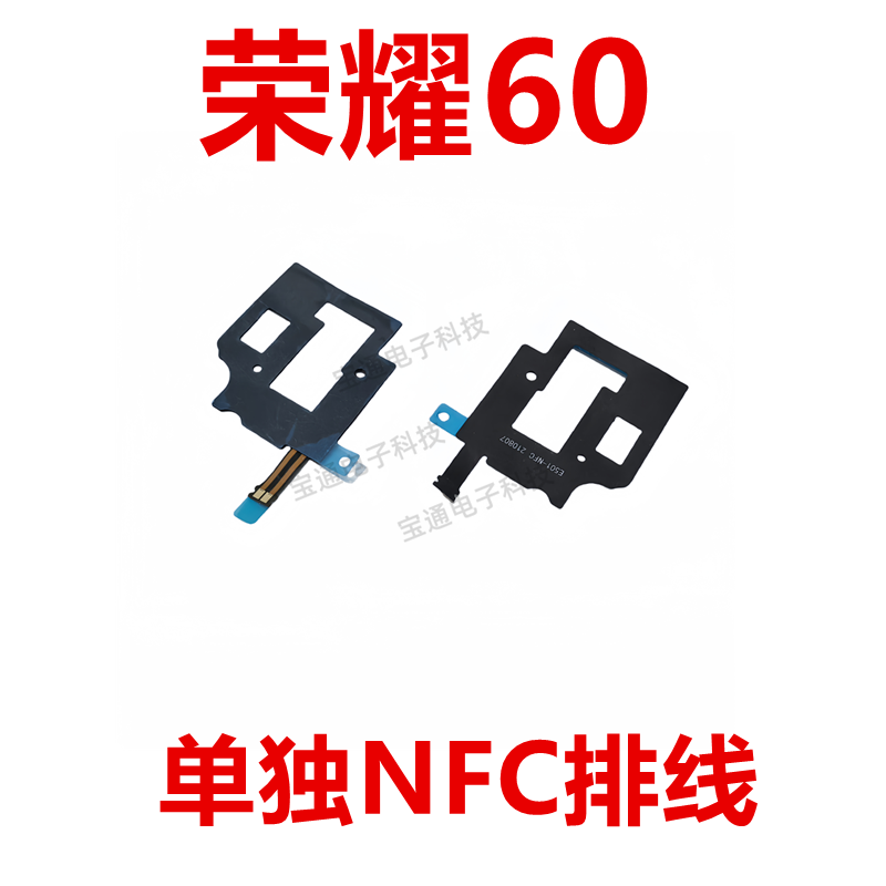 荣耀60主板盖NFC单独排线