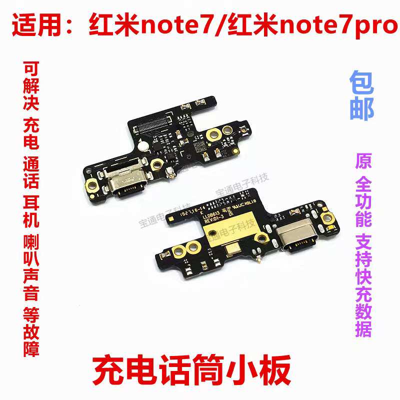适用红米note7尾插小板红米note7pro送话器充电小板排线手机接口