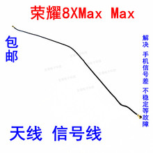 适用于华为荣耀8XMax天线 畅享MAX信号线手机连接主板天线同轴线