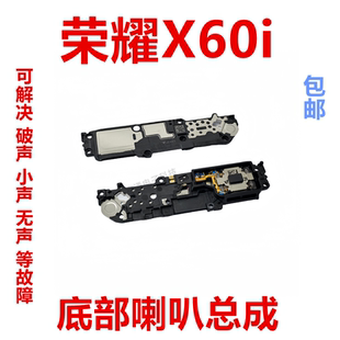 喇叭总成 包邮 LYN 振铃手机响铃 AN00扬声器 适用于荣耀X60i