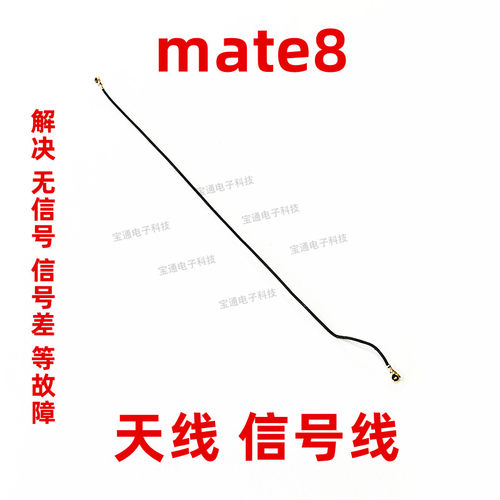 适用华为mate8天线mt8NXT-AL10手机小板连接主板信号线同轴射频线
