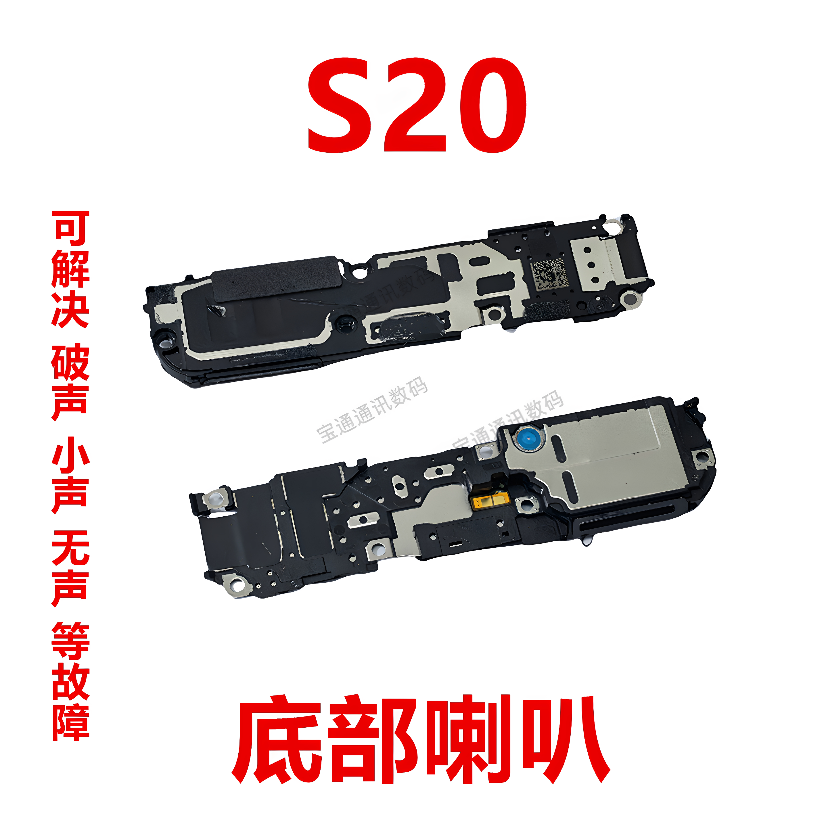 适用vivoS20喇叭外放扬声器图片