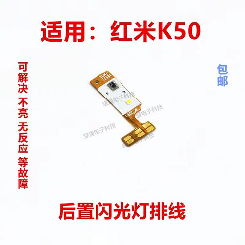 适用红米K50像头闪光灯小板