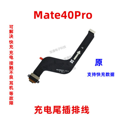 适用华为适用手机充电尾插排线