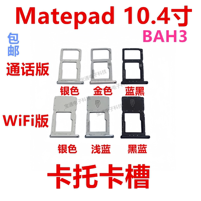 华为平板matepad卡托卡槽