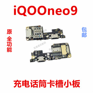 适用vivo 手机卡座充电尾插送话器话筒接口iQOO iQ00neo9卡槽小板