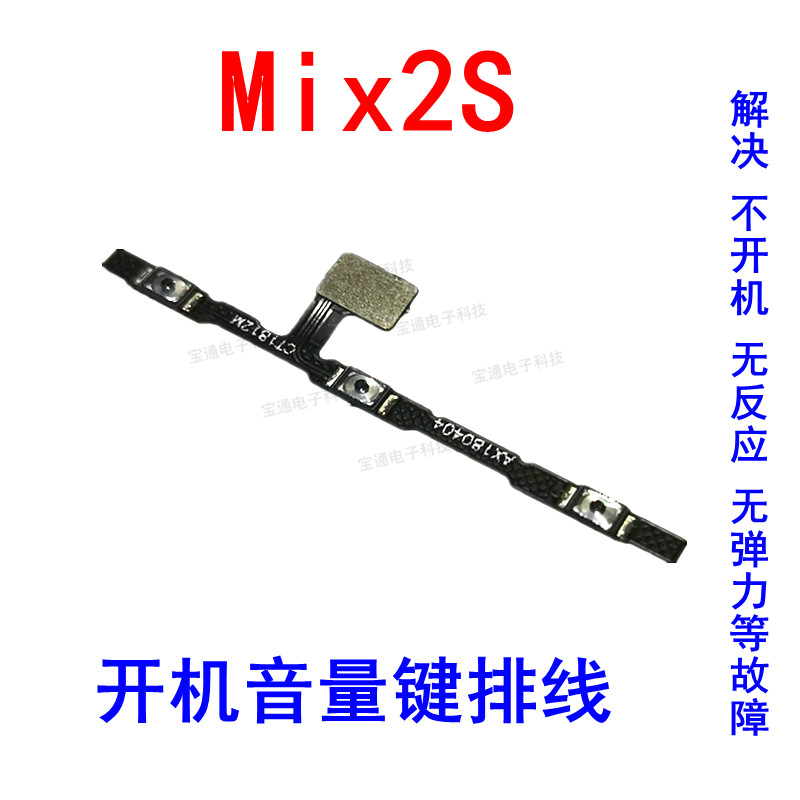 小米排线开关按键