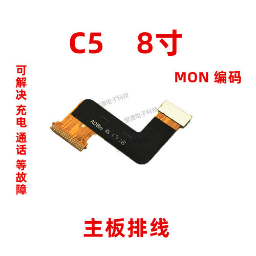 华为主板尾插排线送话器