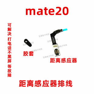 ALOO手机感应排线原装 华为mate20距离感应器排线光感排线HMA 包邮