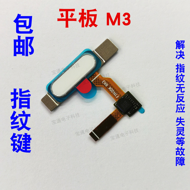 华为平板电脑解锁键指纹排线