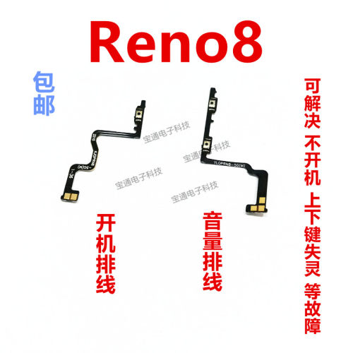 OPPOReno8开机排线音量键