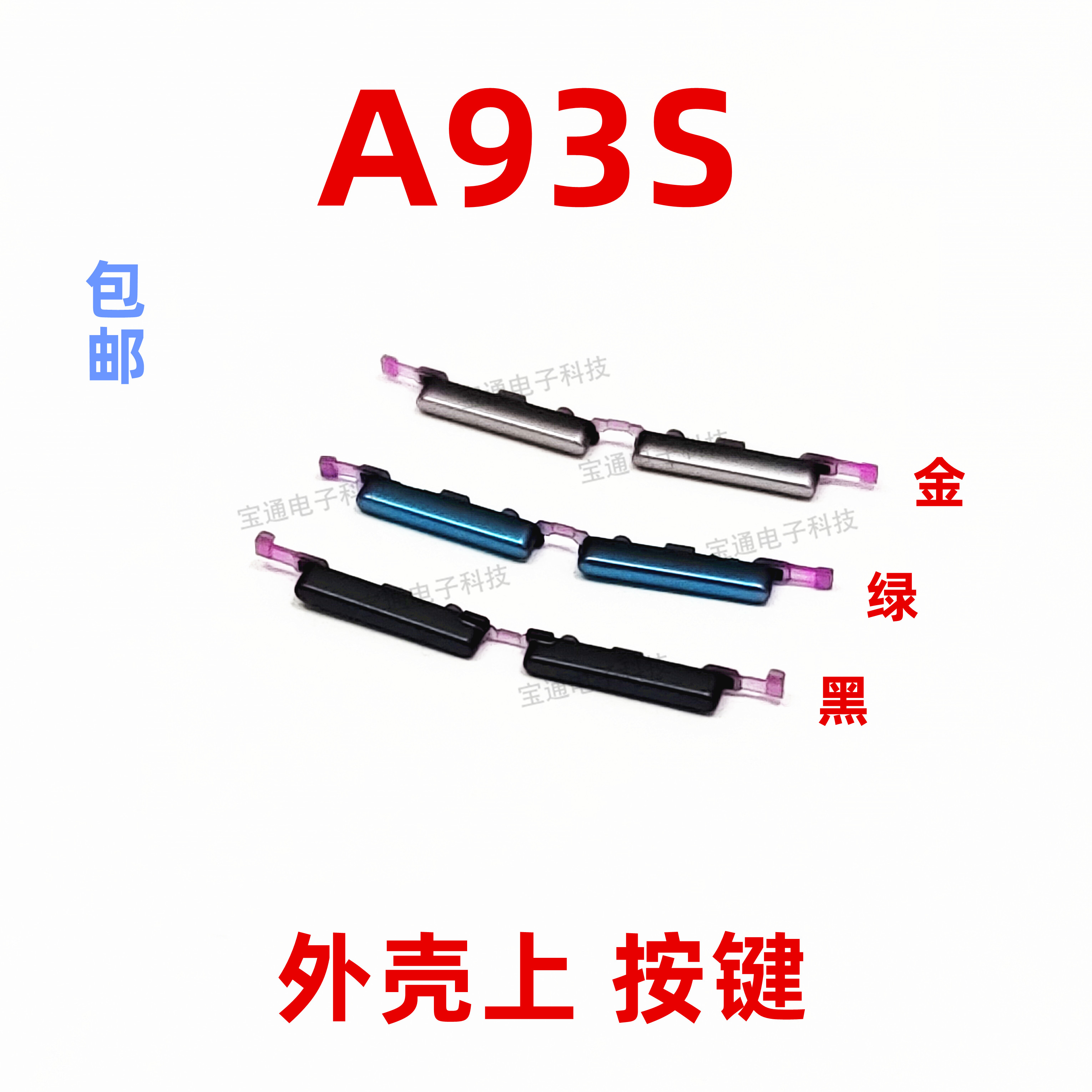 OPPOA93S手机开机音量键侧键