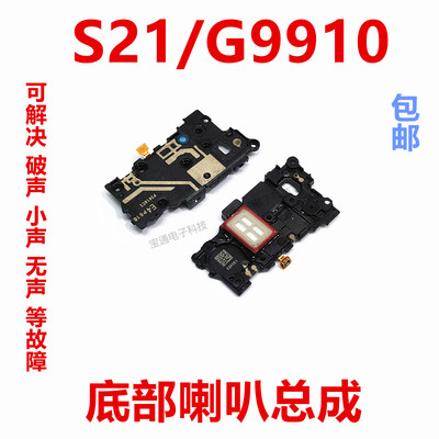 三星S21听筒G9910受话器
