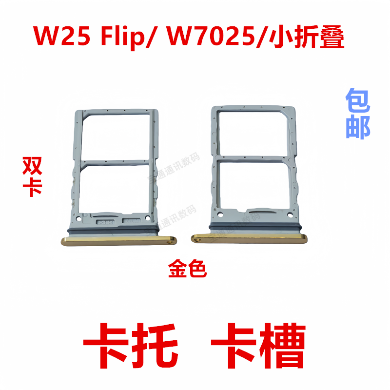 适用于三星W25Flip/ W7025/小折叠卡托 卡槽手机sim插卡卡拖卡座,3C数码配件,手机零部件,淘宝优惠券,粉丝福利购,淘宝优惠卷