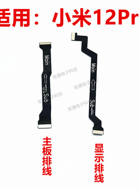 适用于小米12PRO显示屏排线手机尾插小板触摸液晶屏幕连接主板线
