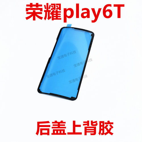 华为荣耀play6T后盖背胶手机