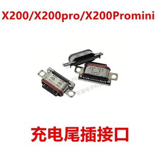 X200Promini 尾插 手机 适用于vivo 插口 X200pro 充电 接口 X200