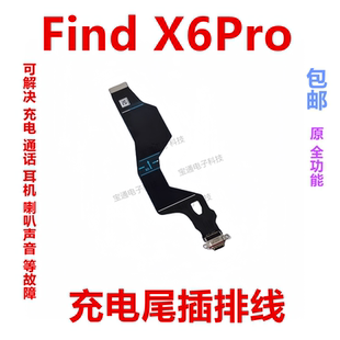 适用OPPO FindX6Pro 充电排线 尾插主板排线小板插口接Find X6Pro