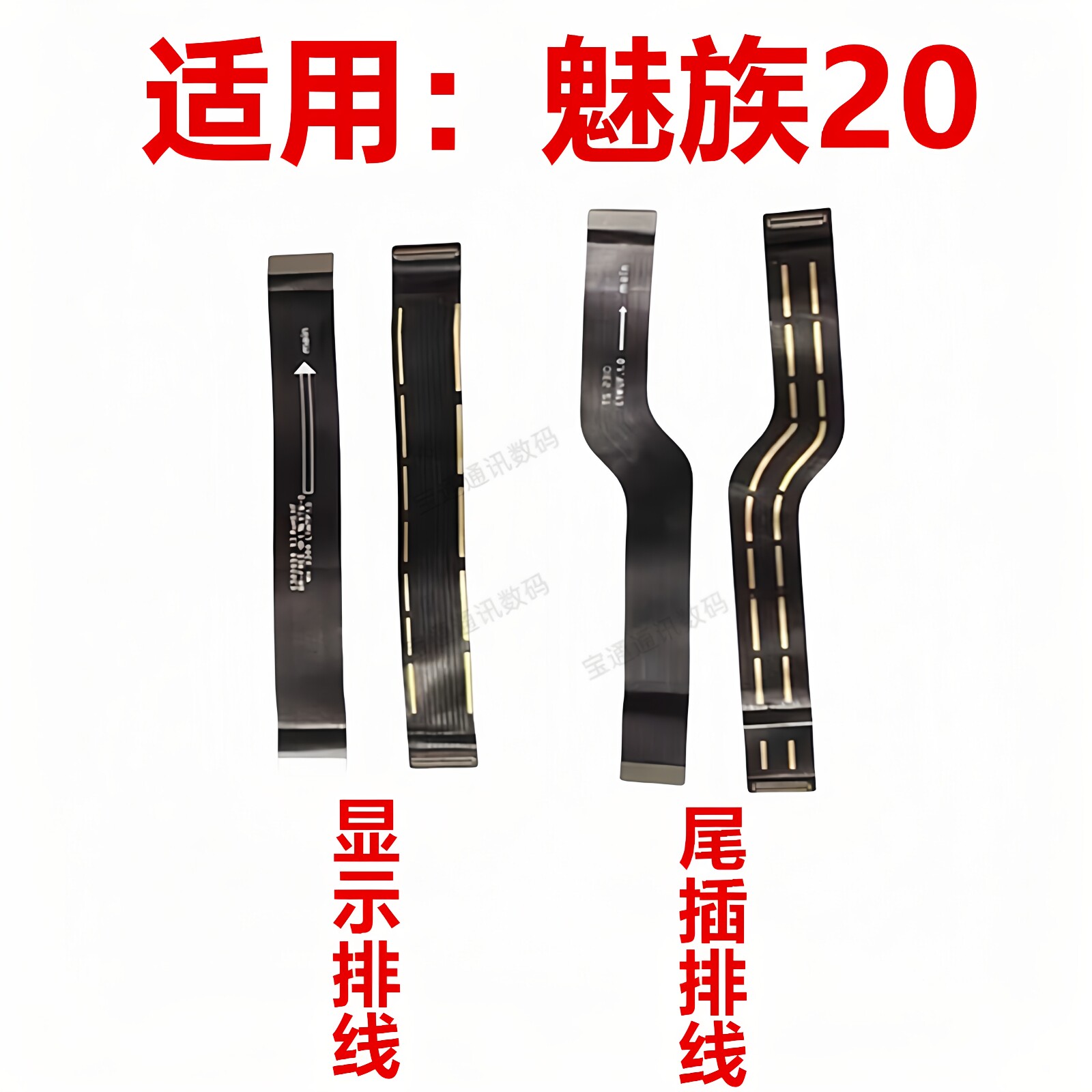 适用于魅族20显示排线 M381Q充电尾插小板 主副版排线 充电排线