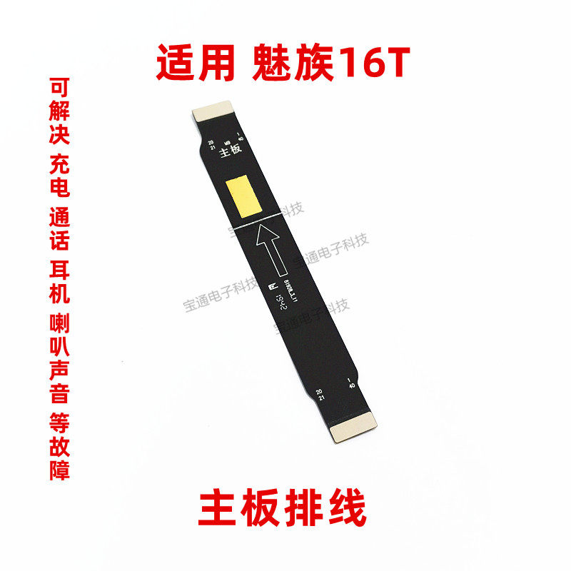 适用于魅族魅蓝16T尾插排线mz16T手机送话器小板连接主板排线