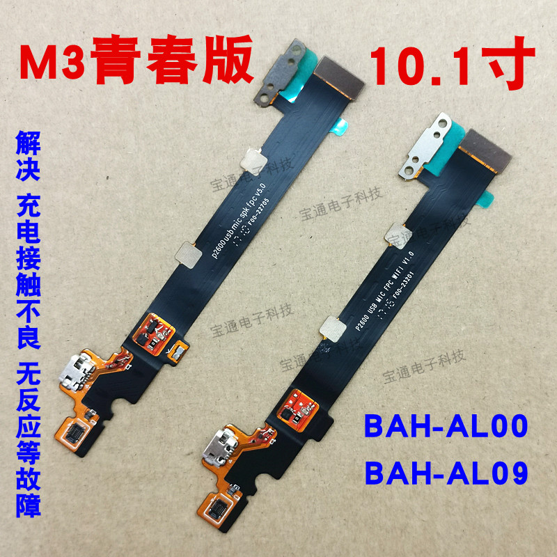 »ªÎªÆ½°åµçÄÔM3Çà´º°æÎ²²åÅÅÏßBAH-AL00 W09β²åС°å P2600³äµç¿Ú