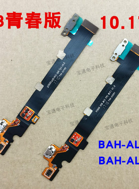 适用于华为平板M3青春版尾插排线BAH-AL00 W09尾插小板P2600接口