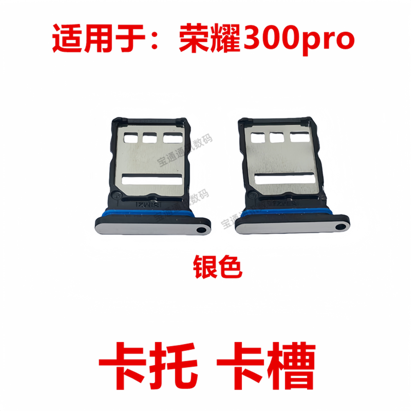 荣耀300pro卡托卡槽图片