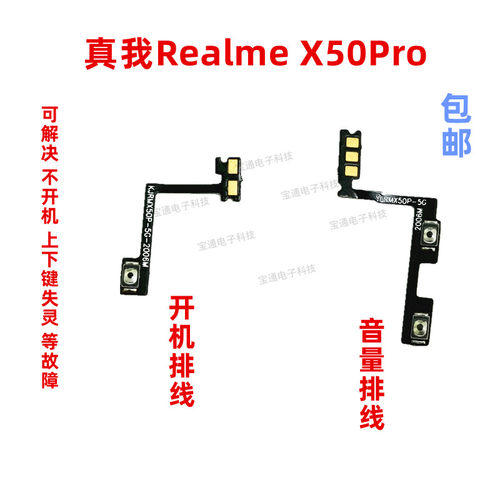 realme适用手机按键开机排线