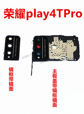 适用华为荣耀play4tpro后置摄像头镜片相头框 AQM-AL10主板盖支架