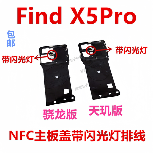 OPPOFindX5Pro听筒闪光灯主板盖
