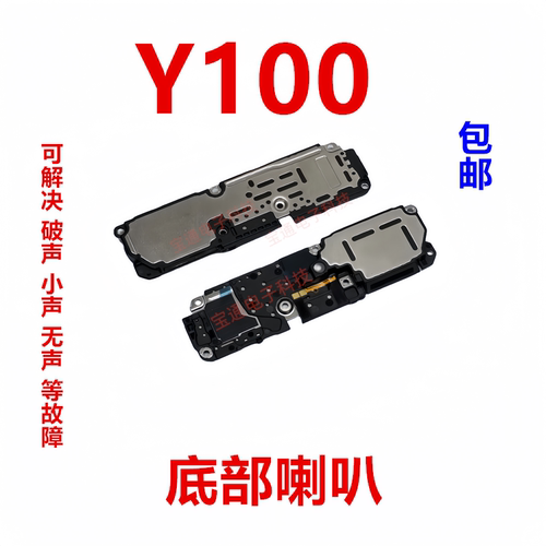 适用于vivo Y100喇叭 Y100手机扬声器振铃响铃总成 免提听筒 原装