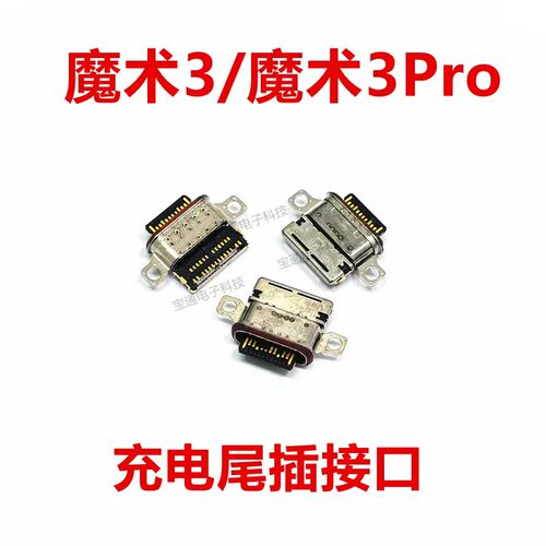 荣耀Magic3手机充电尾插接口
