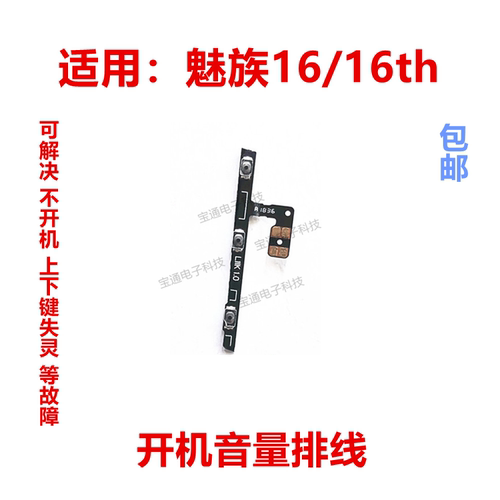魅族16开机排线手机TH