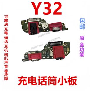 适用vivo Y32尾插小板2021 Y21充电话筒耳机插孔小板排线手机包邮