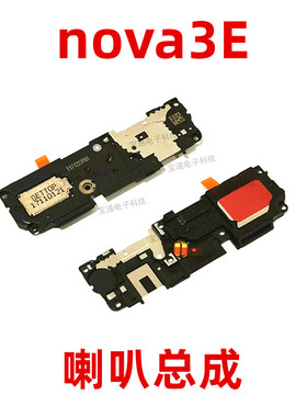 适用华为nova3E喇叭总成ANE-AL00 P20lite手机扬声器外放振铃响铃