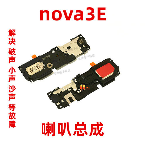 适用华为nova3e喇叭手机喇叭总成
