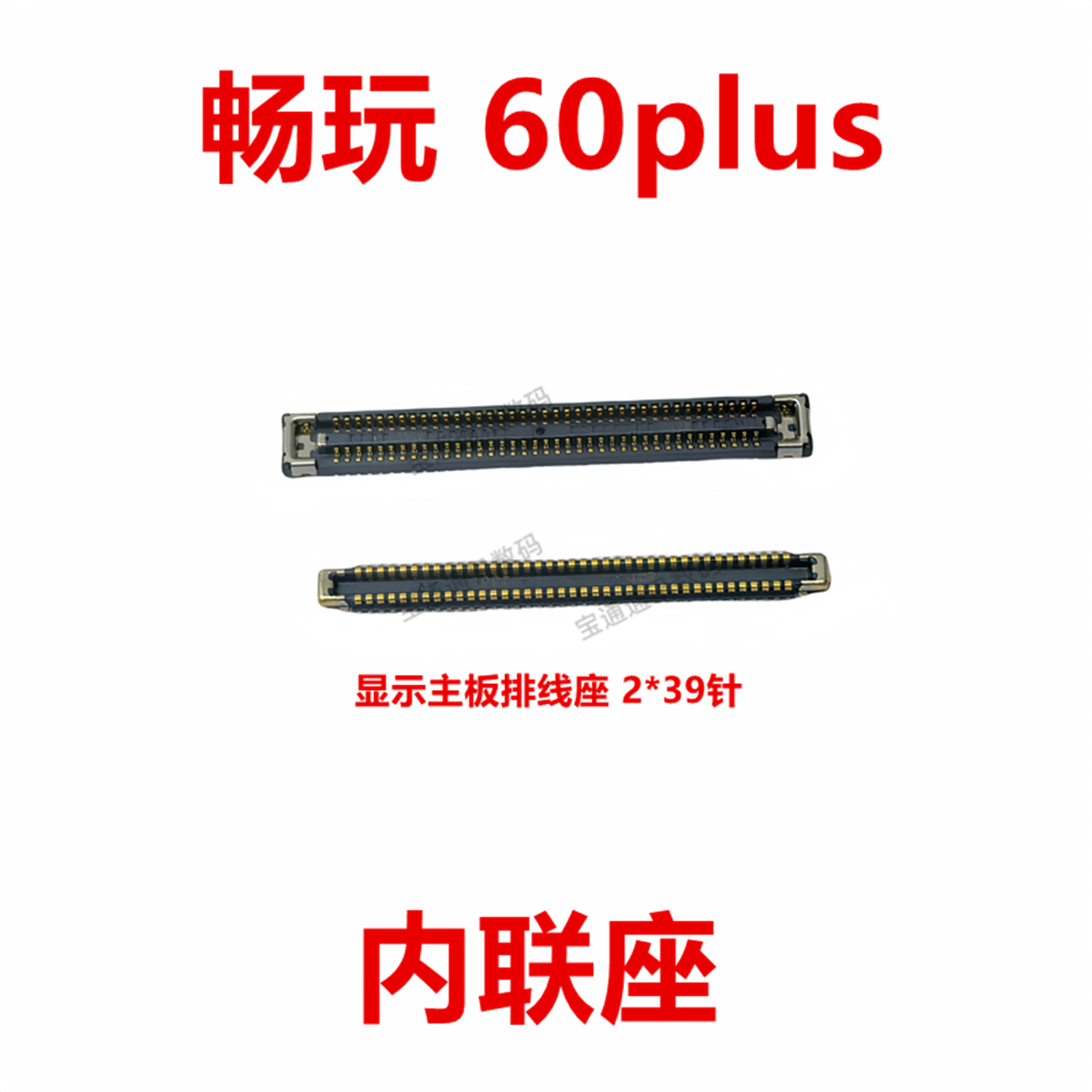 荣耀畅玩60Plus屏幕总成显示座