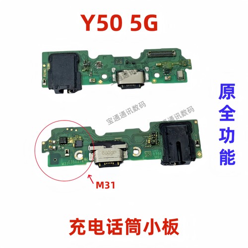 适用于vivoY505G版充电小板