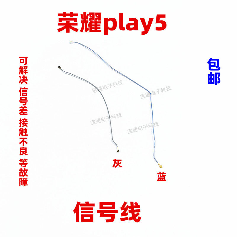 适用于华为荣耀play5 天线 信号线 手机主板线同轴线hjc一an90